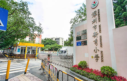 Shenzhen Xinxiu Primary School