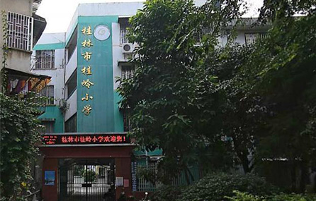 桂林市桂玲小学