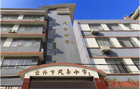 桂林市凤集小学