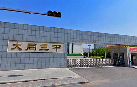 Datong No. 3 Middle School