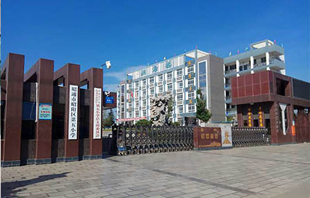 The Fifth Primary School of Zhaoyang District, Zhaotong City