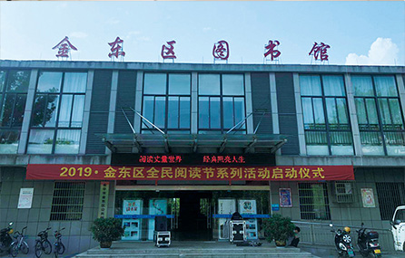 Jindong District Library, Jinhua City